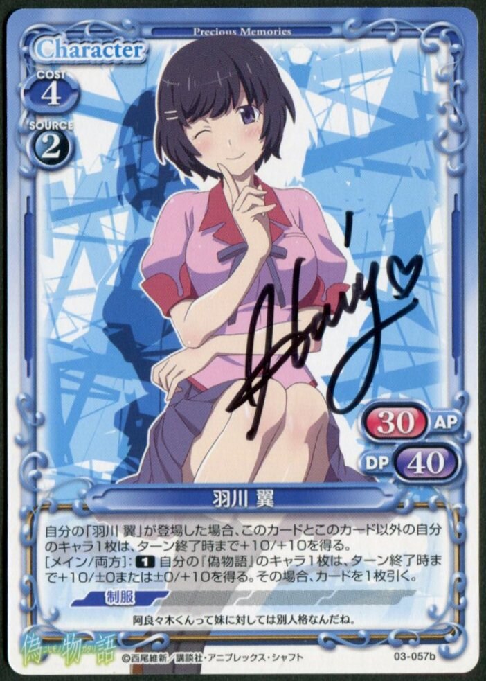 プレシャスメモリーズ羽川翼直筆サイン