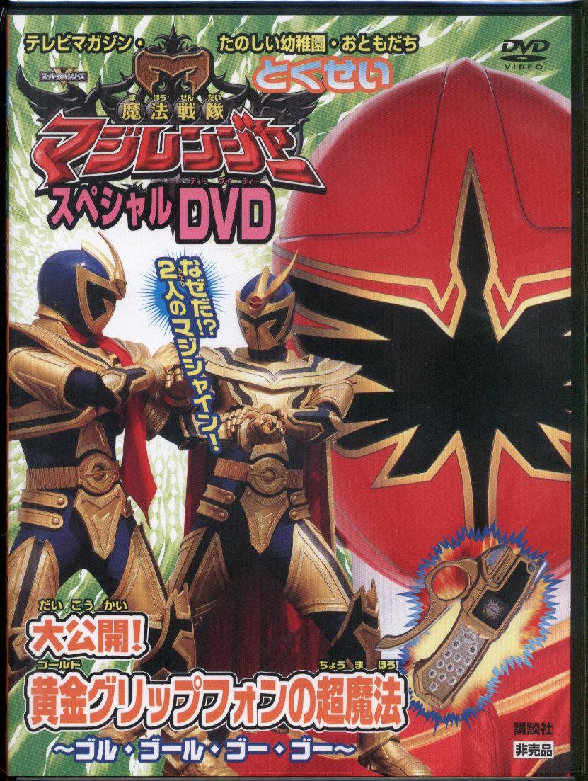 Mahou Sentai Magiranger Special DVD large public! Golden grip von