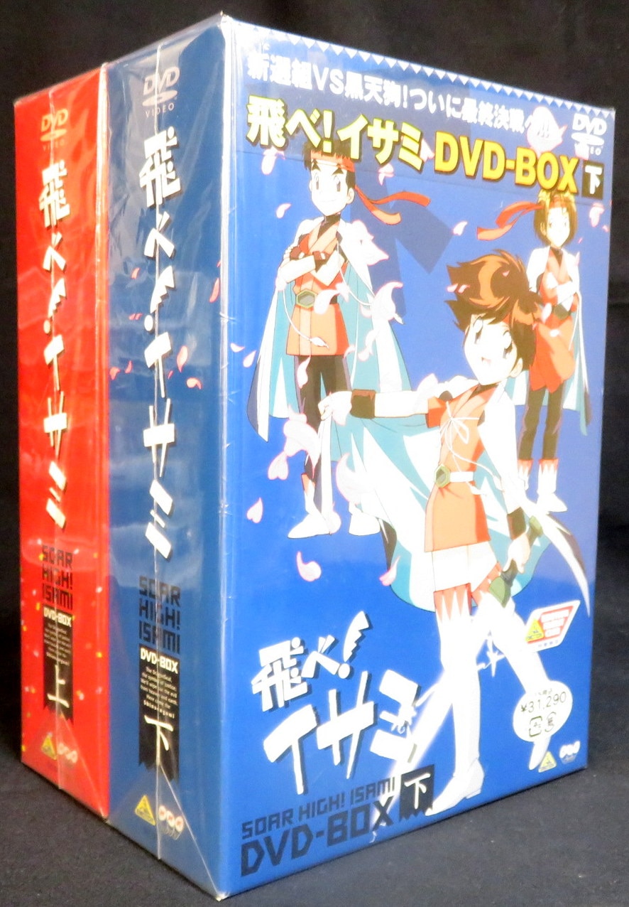 アニメDVD 飛べ!イサミDVD-BOX 上下巻セット | まんだらけ Mandarake