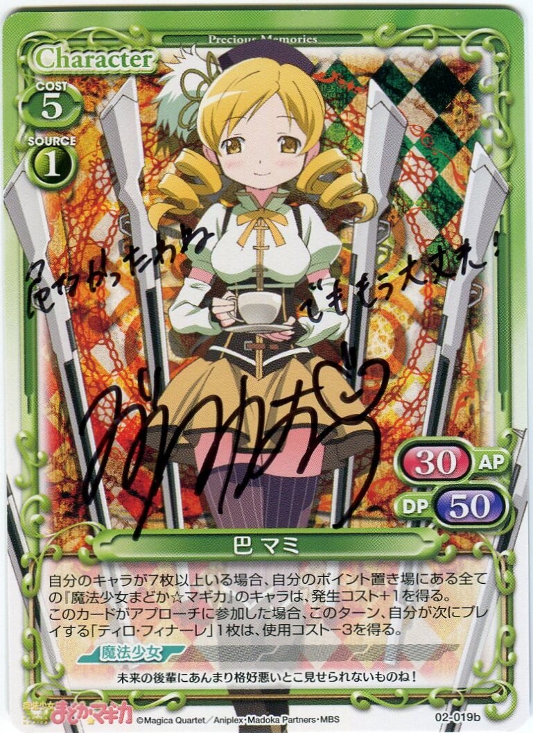 エンスカイ 魔法少女まどか マギカ 2 019b 巴マミ 直筆サイン まんだらけ Mandarake