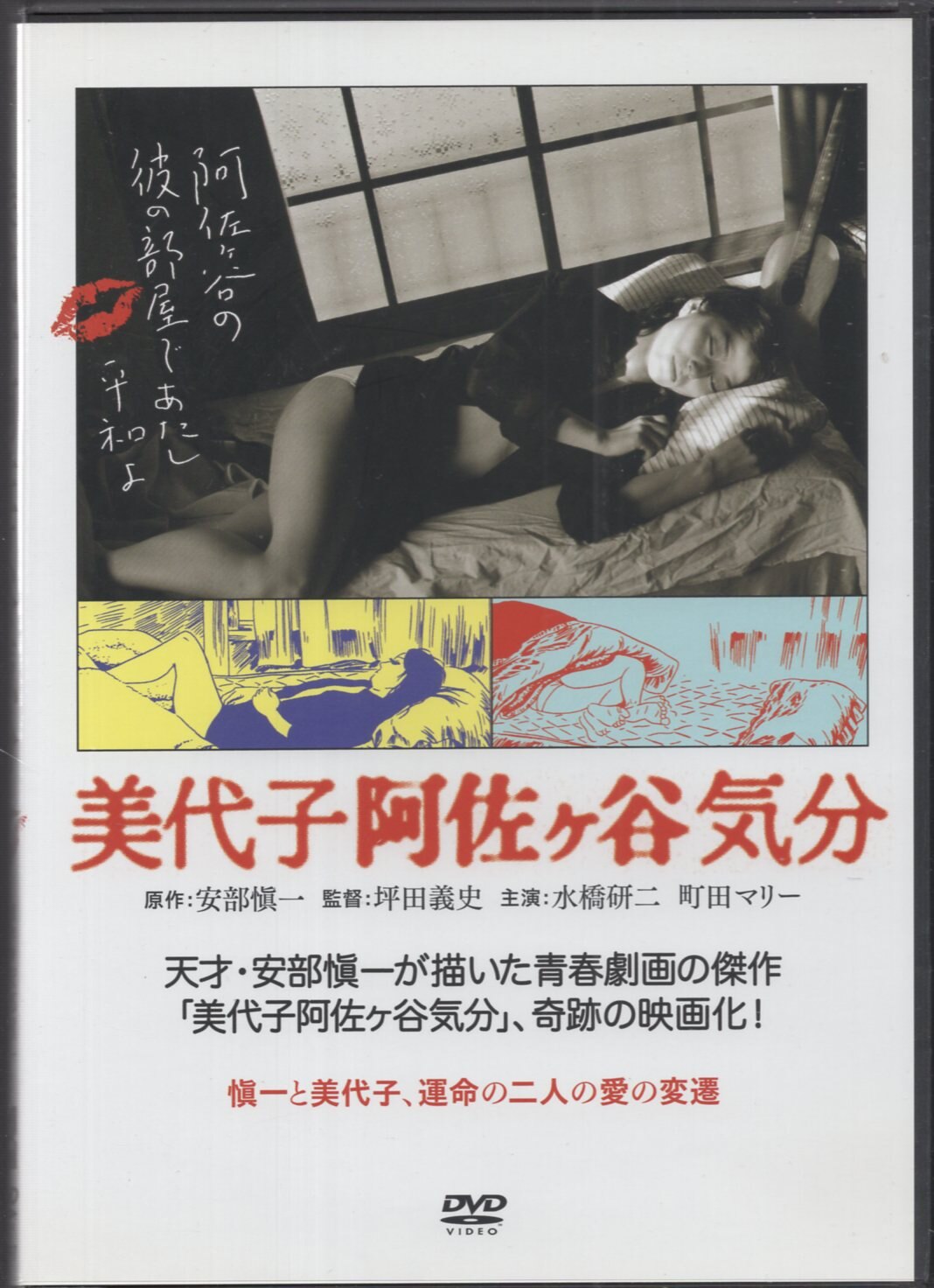 邦画dvd 坪田義史 美代子阿佐ヶ谷気分 まんだらけ Mandarake