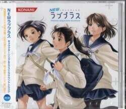 コナミデジタルエンタテインメント ゲームCD NEWラブプラス キャラクターソング&エクストラサウンドトラック