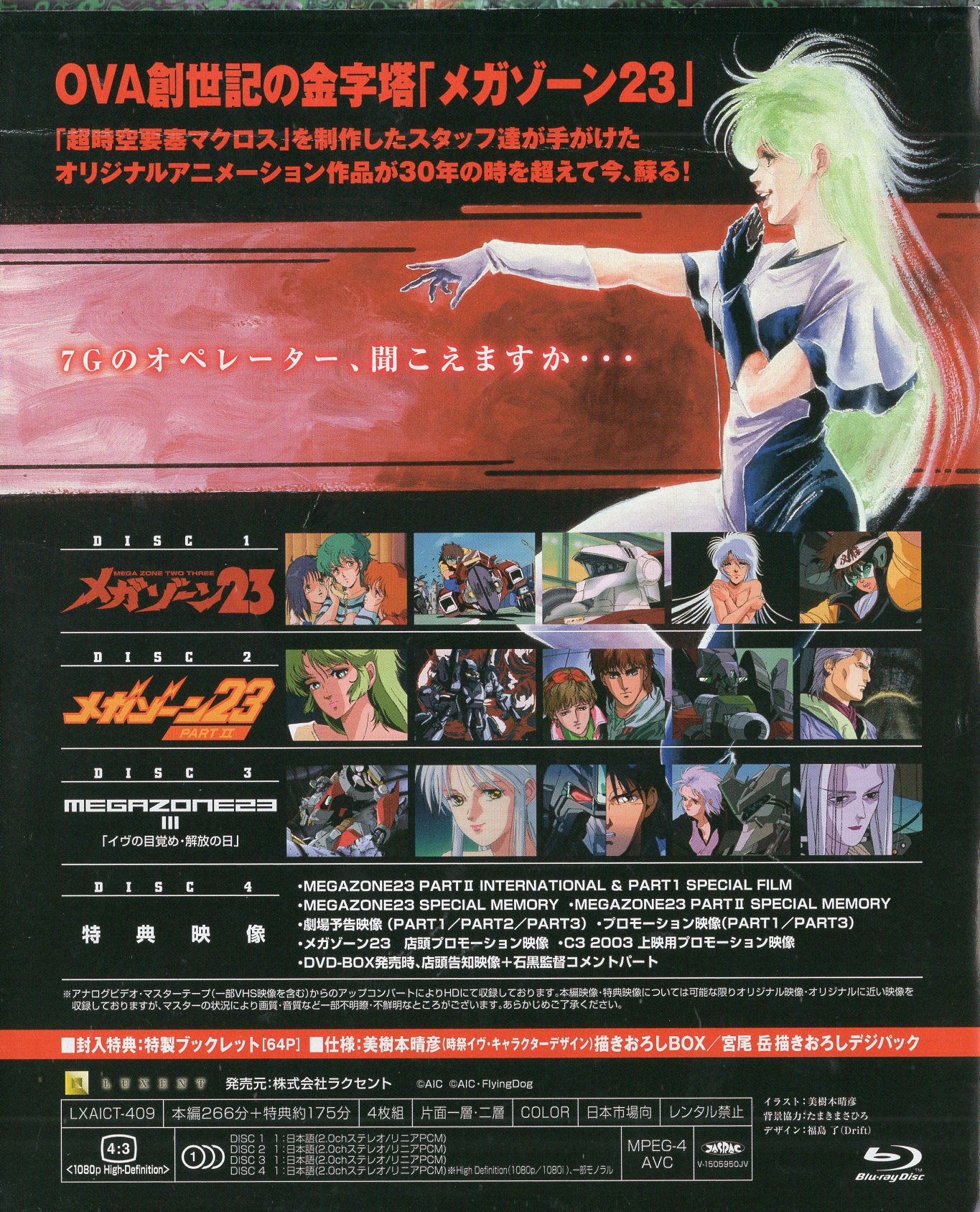 Amazon.co.jp: メガゾーン23 Blu-ray Archive BOX -30th