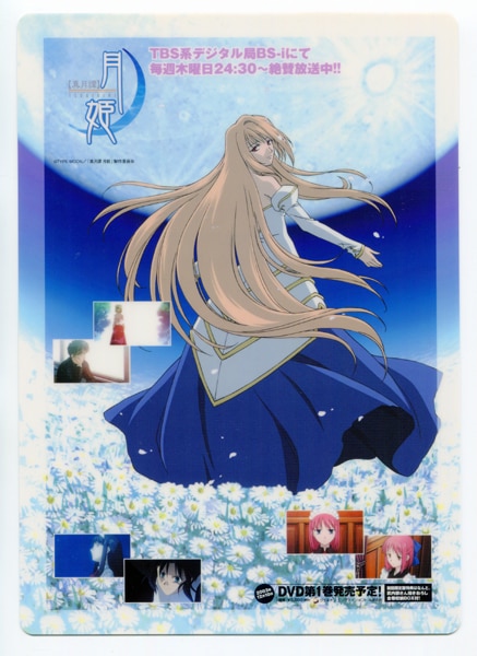月姫 アニメ化感謝フェア 月姫 月姫アンソロジーコミック 下敷き まんだらけ Mandarake