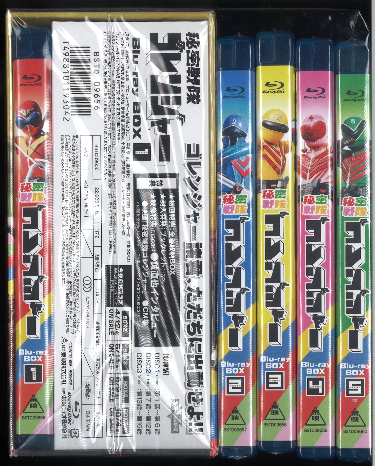 秘密戦隊ゴレンジャー Blu-ray BOX 1〈3枚組〉