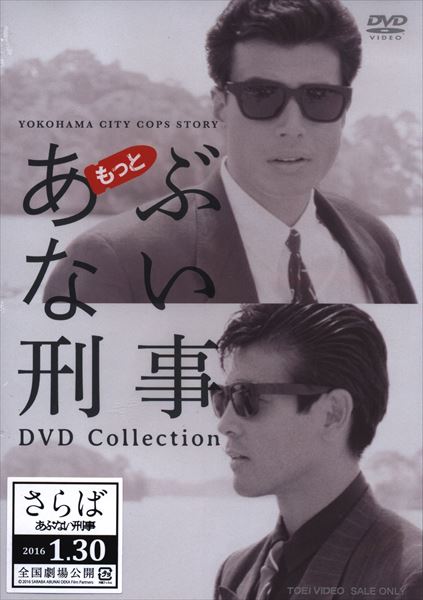 ドラマdvd もっとあぶない刑事 Dvd Collection まんだらけ Mandarake