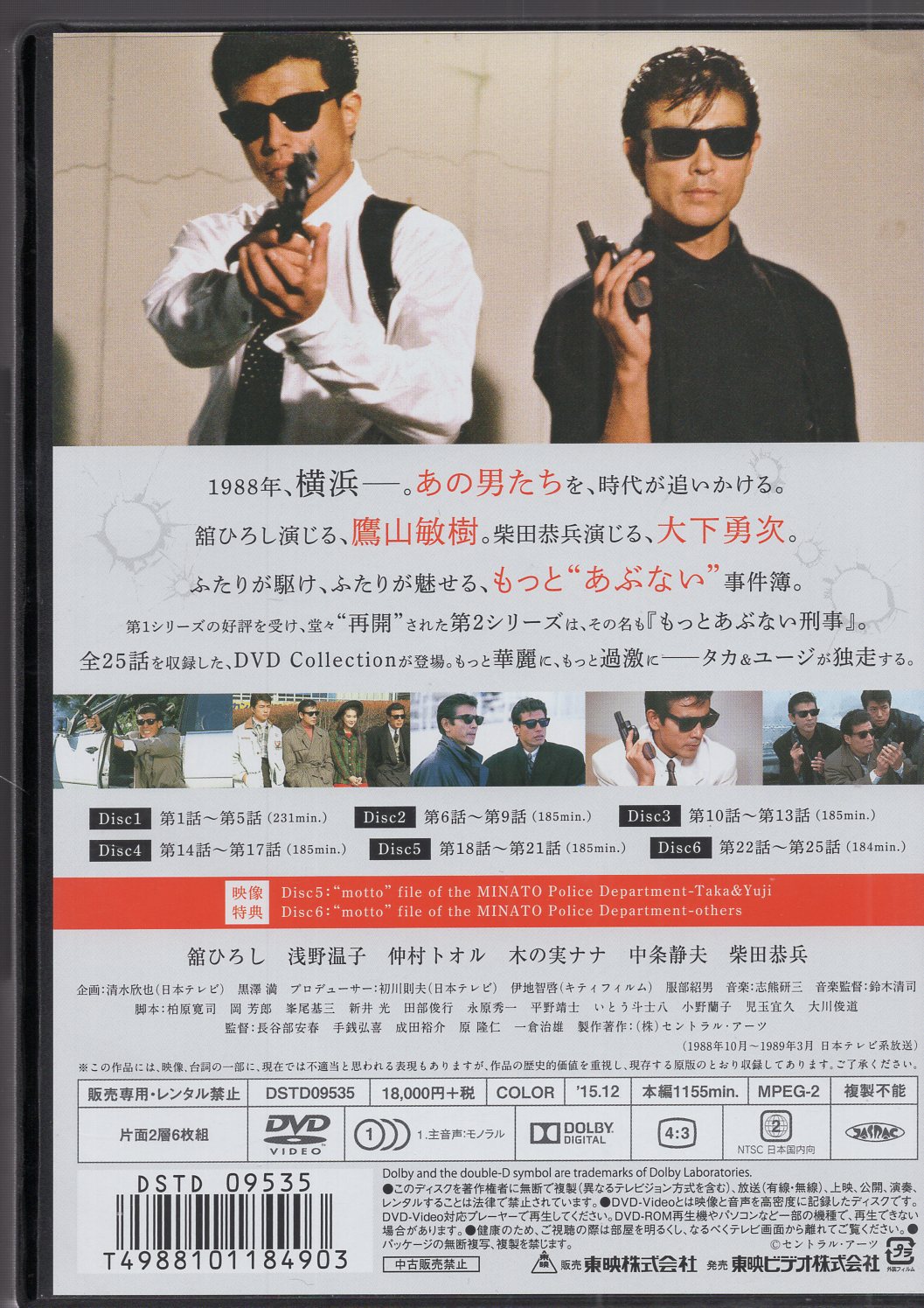 もっとあぶない刑事 DVD Collection〈6枚組〉 - TVドラマ