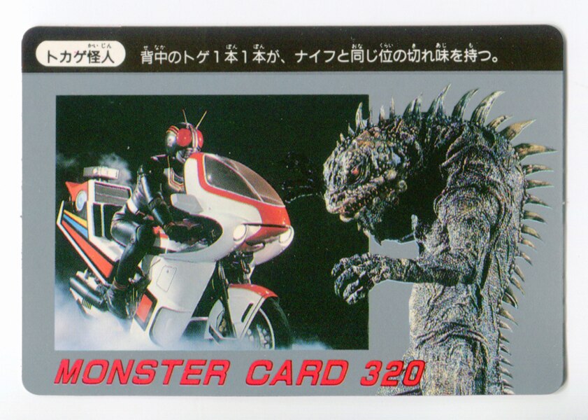 アマダ Ppカード ノーマル トカゲ怪人 ナシ まんだらけ Mandarake
