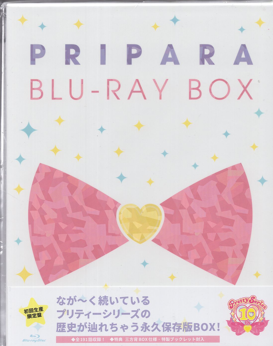 アニメblu Ray プリティーシリーズ10周年記念 プリパラ Blu Ray Box 初回生産限定盤 まんだらけ Mandarake