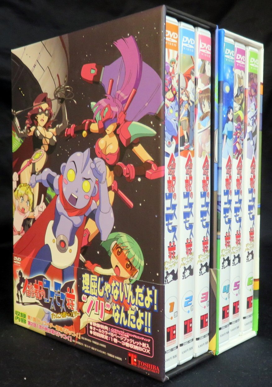 アニメdvd 住めば都のコスモス荘 すっとこ大戦ドッコイダー 初回全6巻セット まんだらけ Mandarake