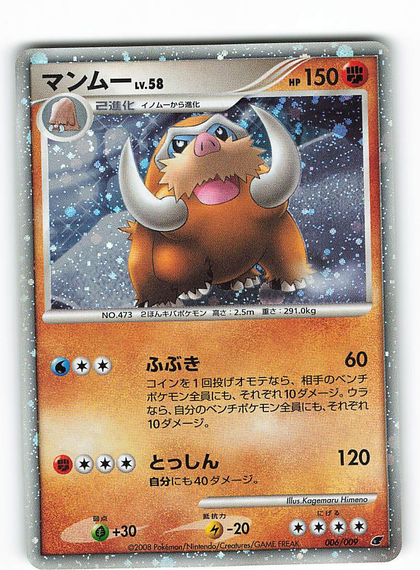 Pokemon Dp その他シングル 006 009 マンムー ふぶき まんだらけ Mandarake Pokemon Dp その他シングル 006 009 マンムー ふぶき まんだらけ Mandarake