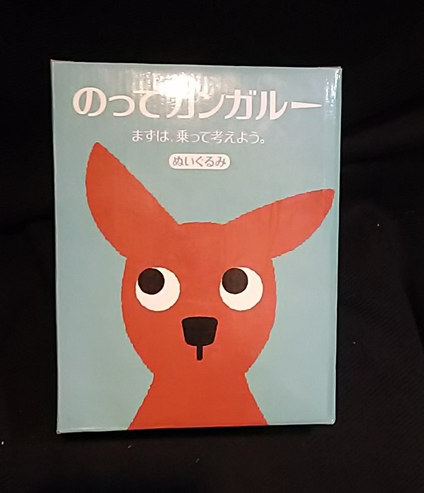 日産 ぬいぐるみ のってカンガルー まんだらけ Mandarake