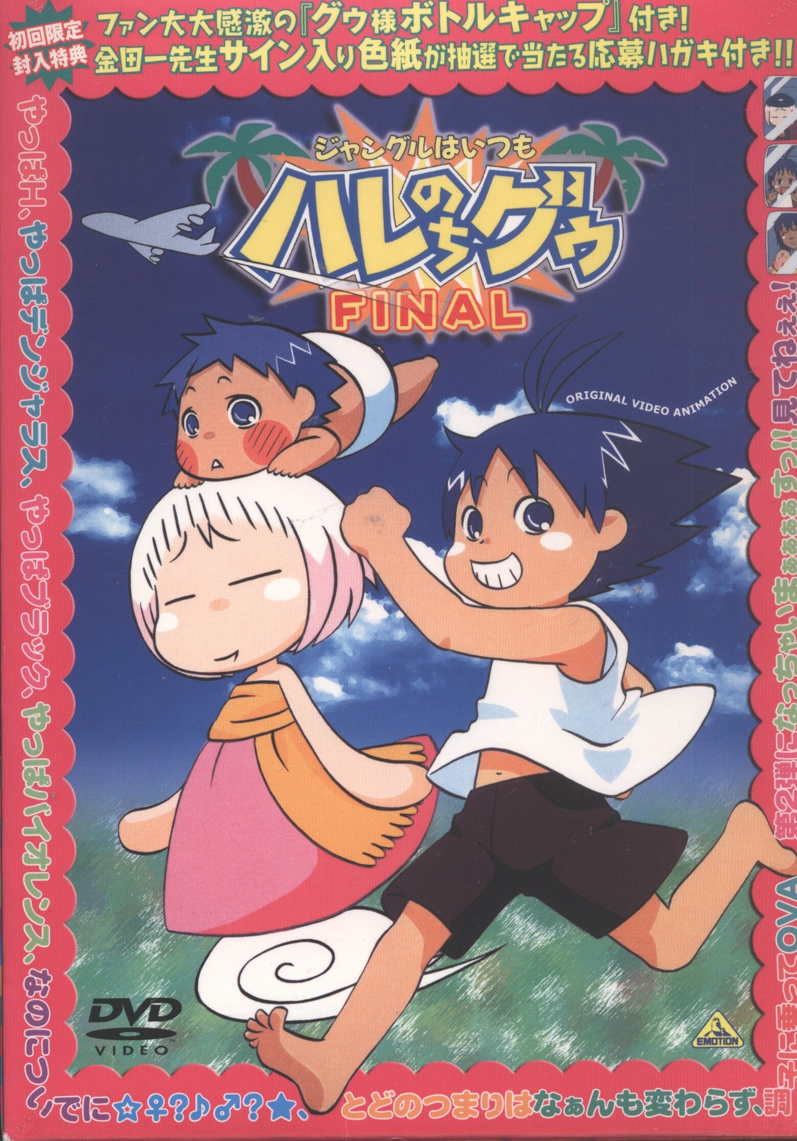 ジャングルはいつもハレのちグゥ FINAL 全7巻セット - ブルーレイ