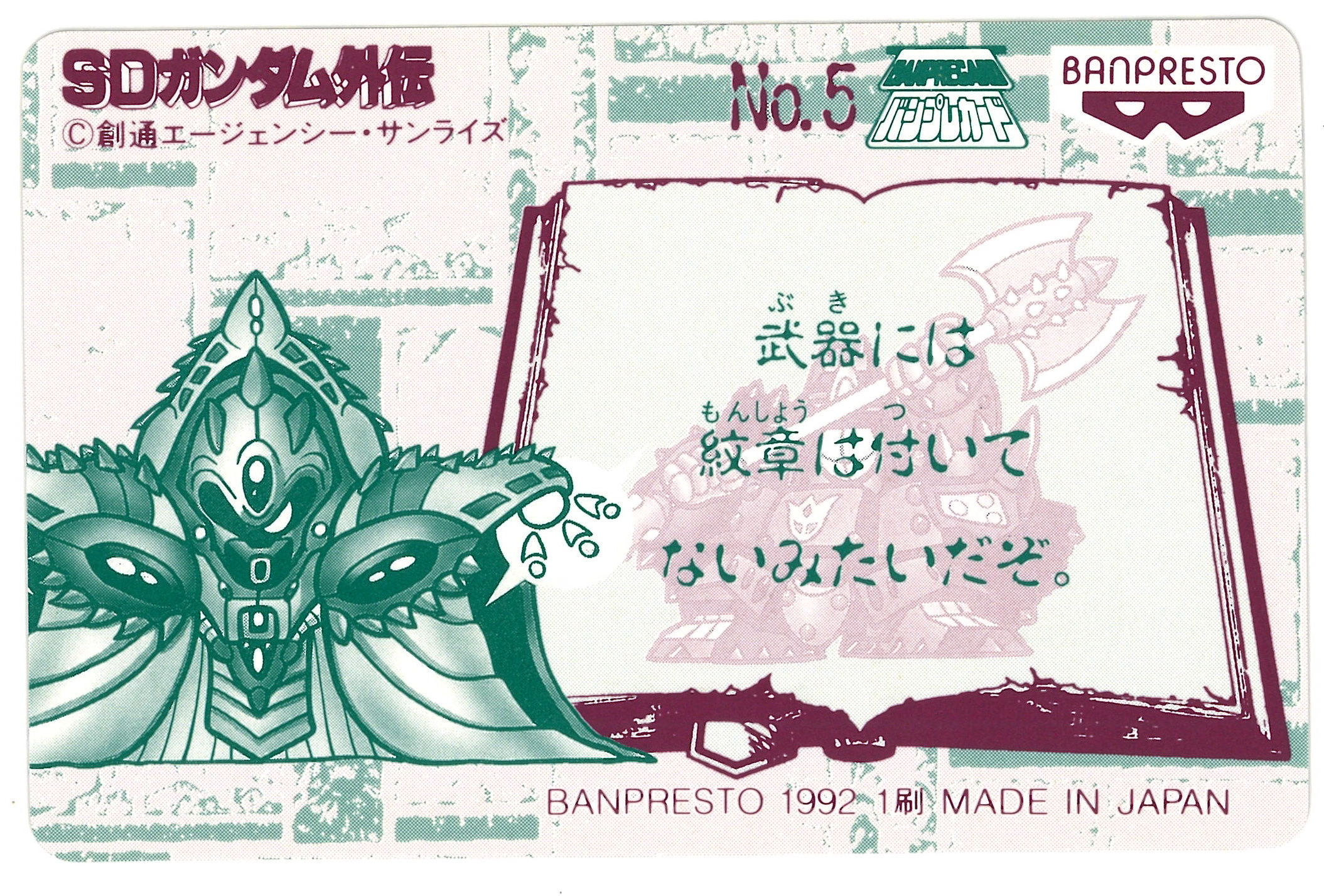 バンプレスト ロケテ/バンプレカード（1992） 円卓の騎士 闘士シュツルムディアス 5 | まんだらけ Mandarake