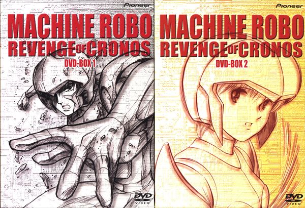 アニメDVD マシンロボクロノスの大逆襲DVD-BOX 1・2セット