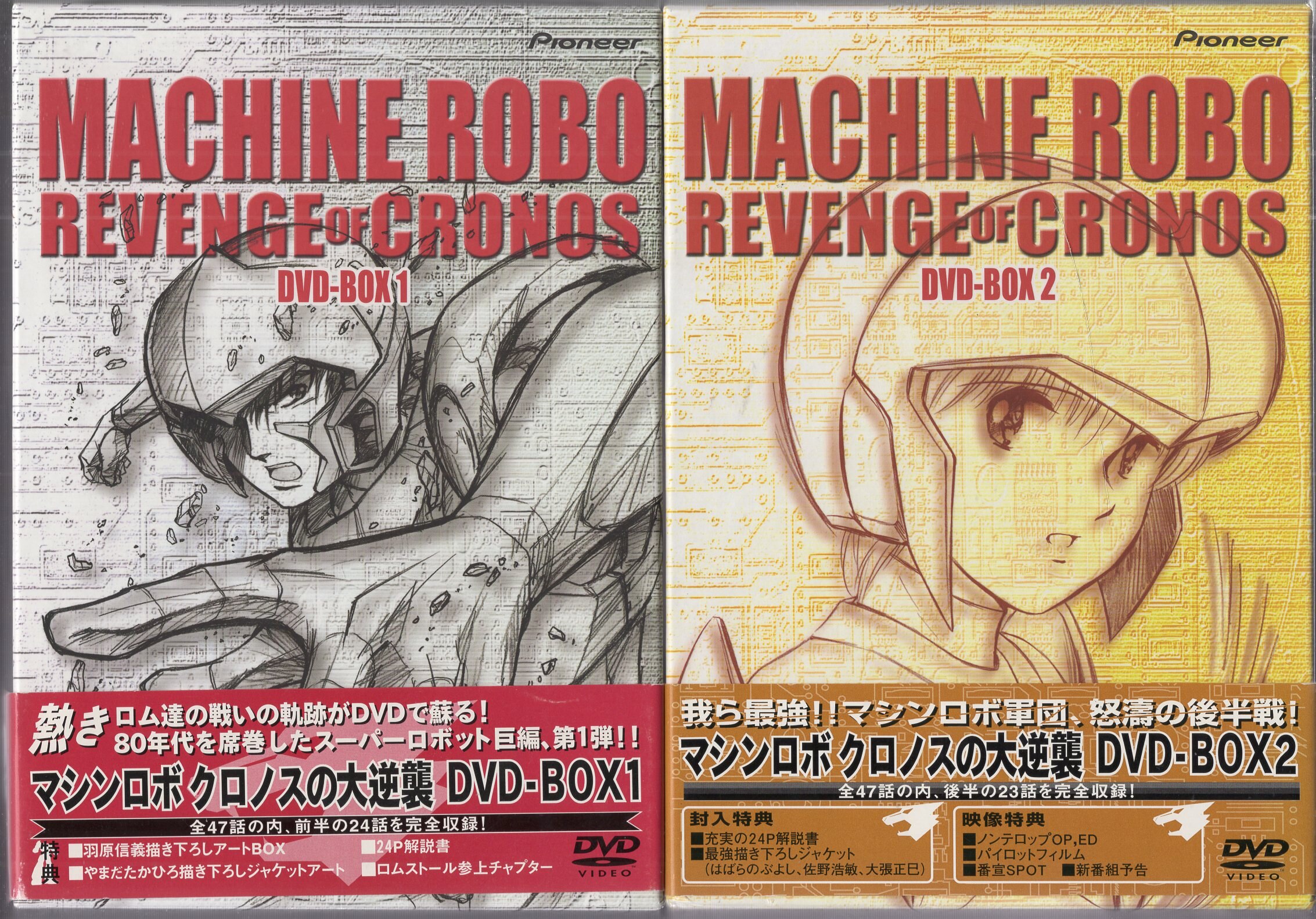 アニメDVD マシンロボ クロノスの大逆襲 DVD-BOX 全2巻セット