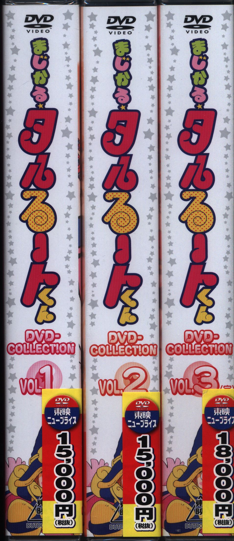 春色3カラー✧ まじかるタルるートくん DVDコレクション 全3巻セット