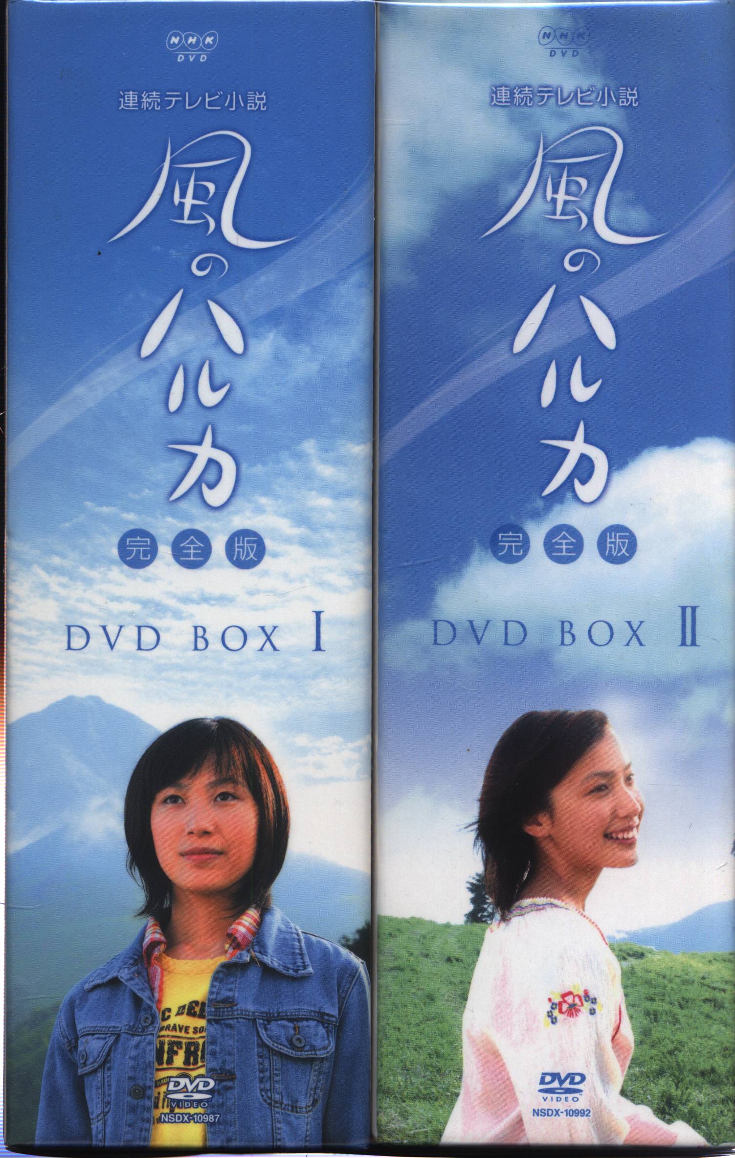 連続テレビ小説 風のハルカ 完全版 DVD-BOX Ⅰ\u0026Ⅱ セット＋オマケ