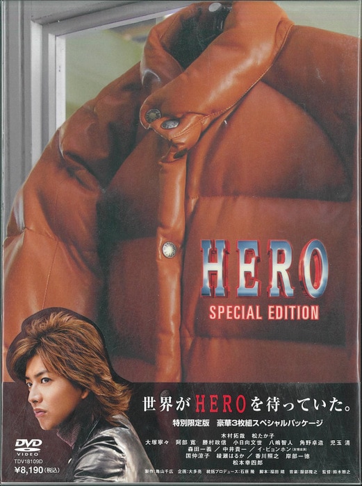 HERO スペシャル・エディション 木村拓哉 - 邦画・日本映画