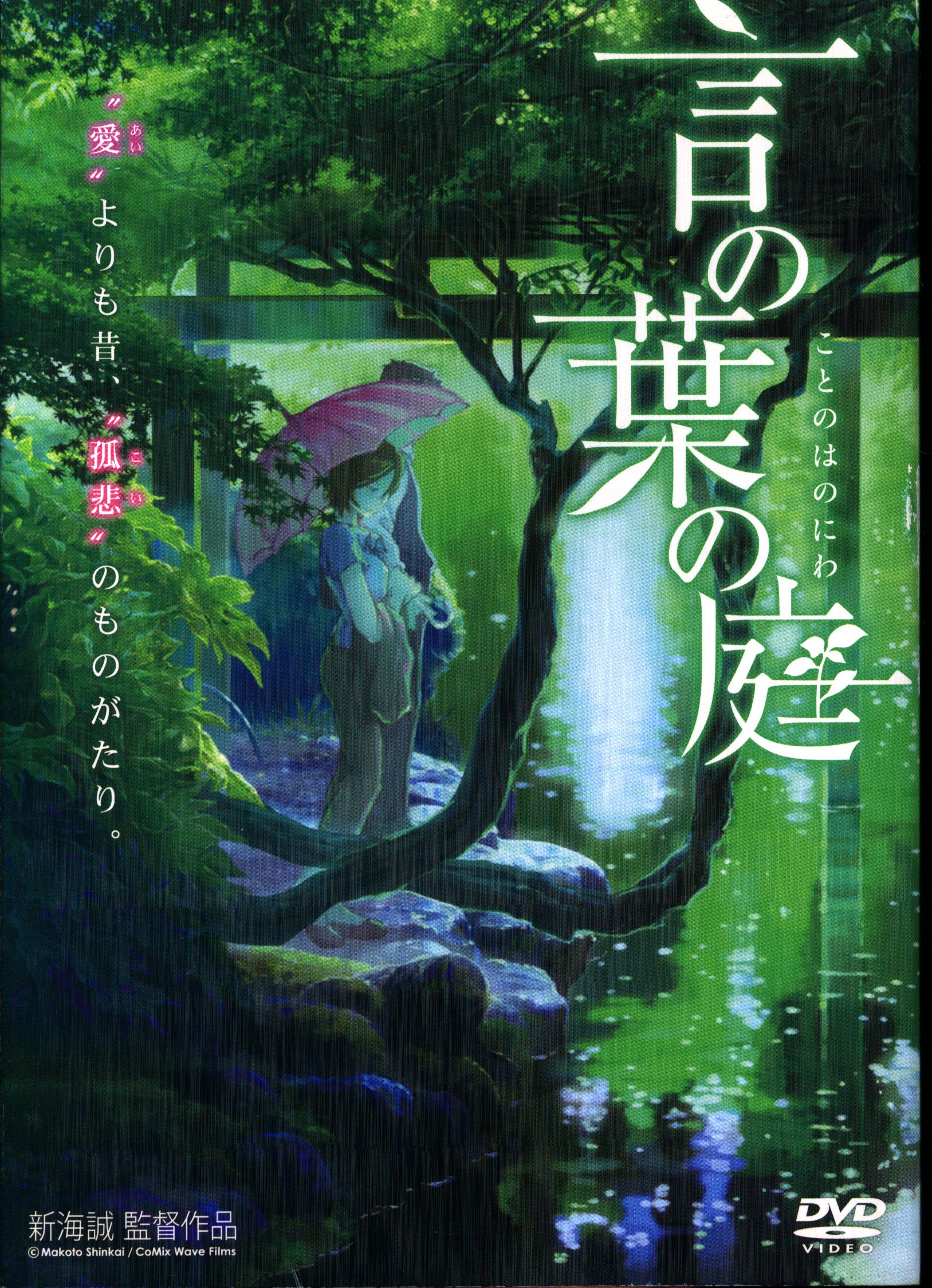 言の葉の庭 新海誠 日本版 Blu-ray アニメ - DVD/ブルーレイ