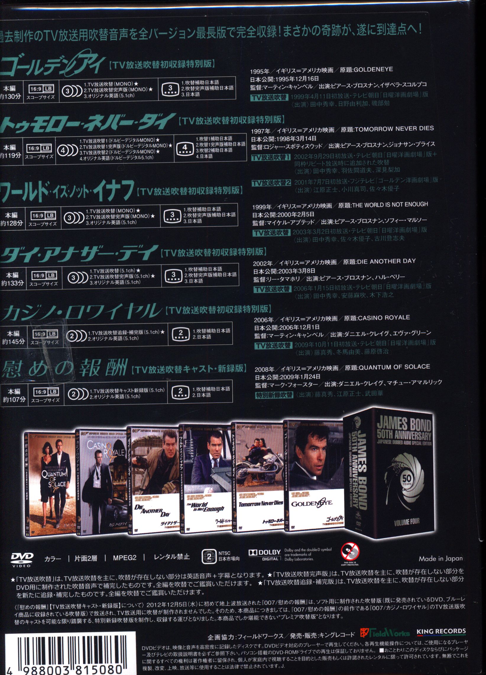 外国映画DVD 007シリーズ製作50周年・超特別記念盤 DVD-BOX 第四期 TV