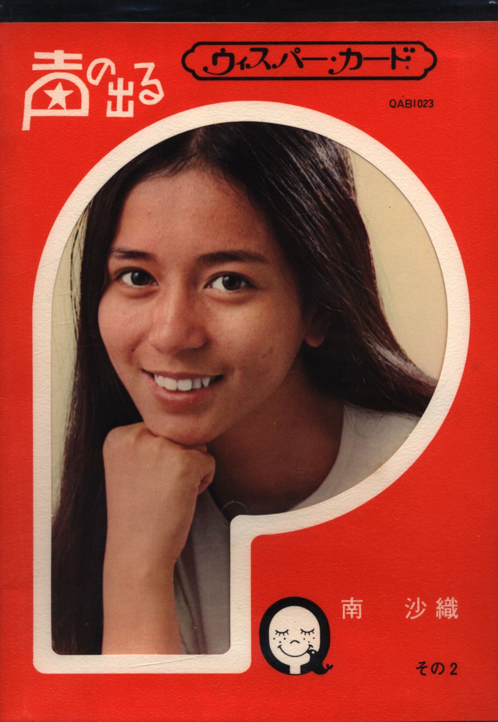声の出る ウィスパー カード 南沙織 その2 まんだらけ Mandarake