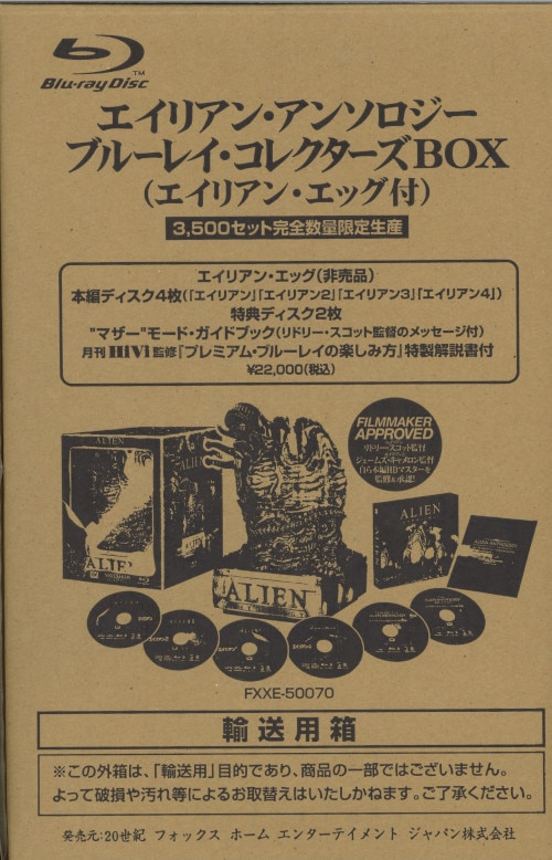 エイリアン コレクターズBOX エッグ付 Blu-ray外国映画 - 外国映画