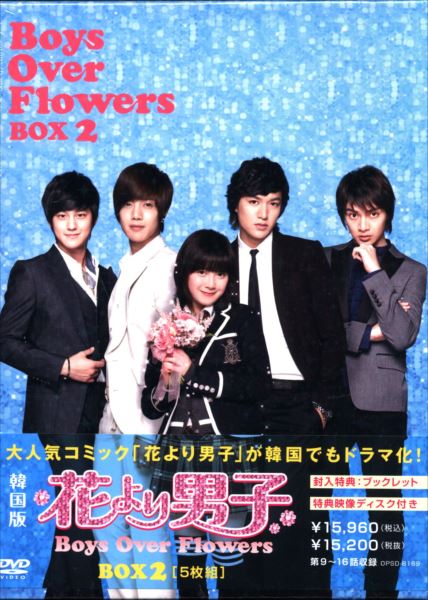 レトロゲーム 花より男子～Boys Over Flowers DVD-BOX 1〈5枚組