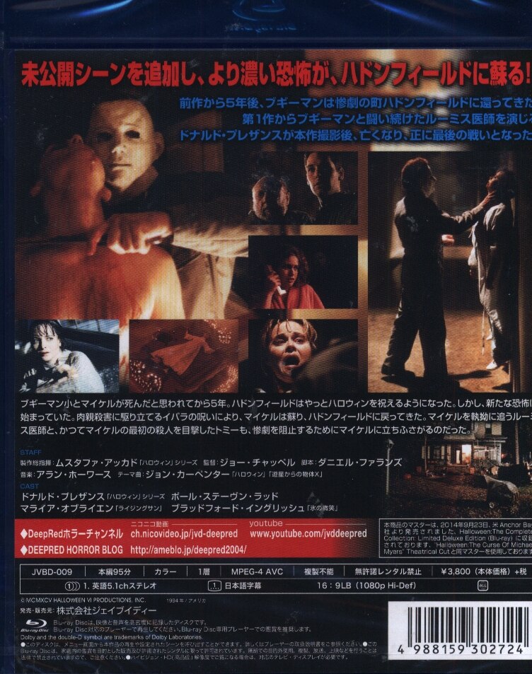 【Blu-ray】ハロウィン6 最後の戦い プロデューサーズ・カット