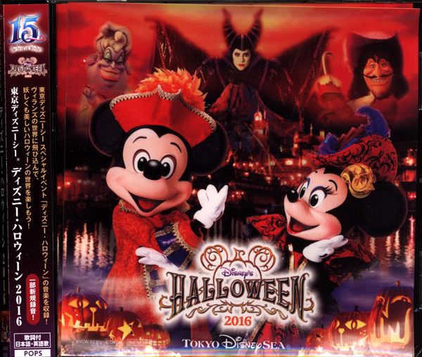 ディズニー ハロウィン CD ショー パレード 音源 東京ディズニー