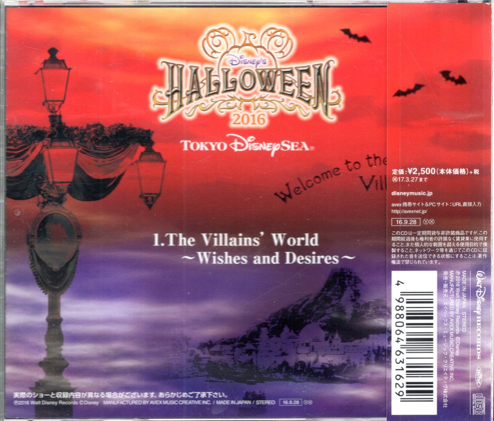 Cd 東京ディズニーシー ディズニー ハロウィーン 16 まんだらけ Mandarake