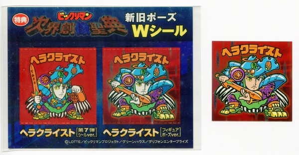 グリフォン 次界創像聖典 特典 新旧ポーズ ヘラクライスト 全3種 