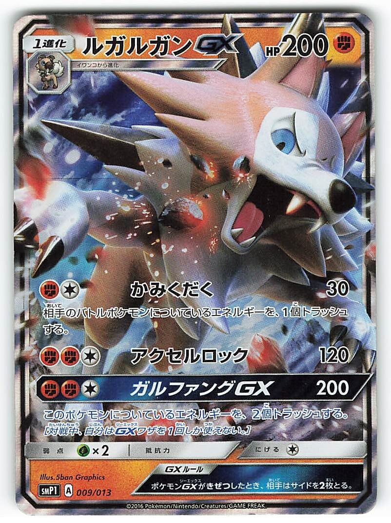 Pokemon Sm Promo 009 013 Rugarugan Gx Rr Processing Smp1 Mandarake Online Shop