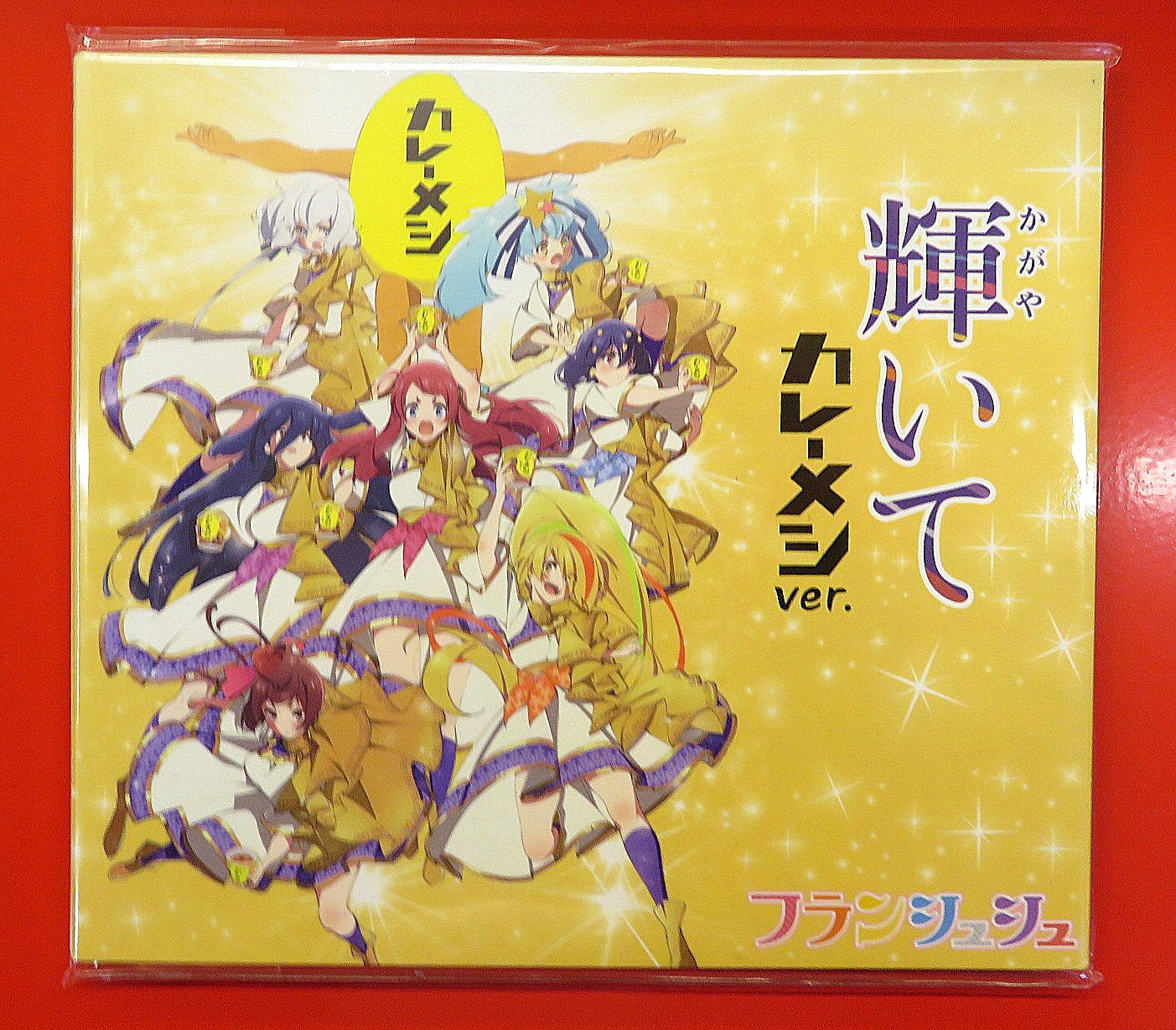 アニメcd ゾンビランドサガ フランシュシュ 輝いて カレーメシver まんだらけ Mandarake