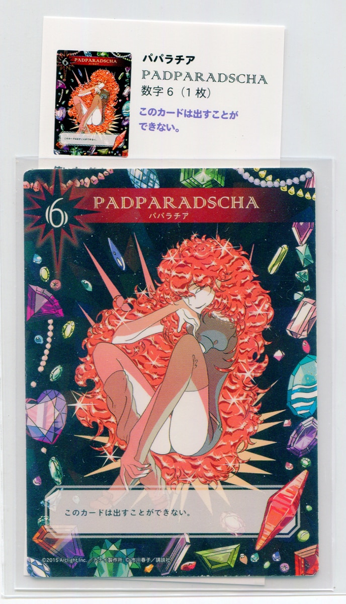宝石の国 4巻 特装版特典 カードゲーム パパラチア - 青年漫画
