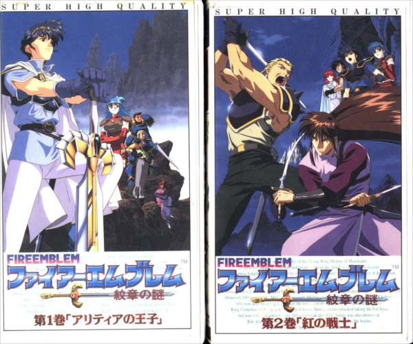 ファイアーエムブレム VHS OVA 紋章の謎 アリティアの王子 紅の剣士 