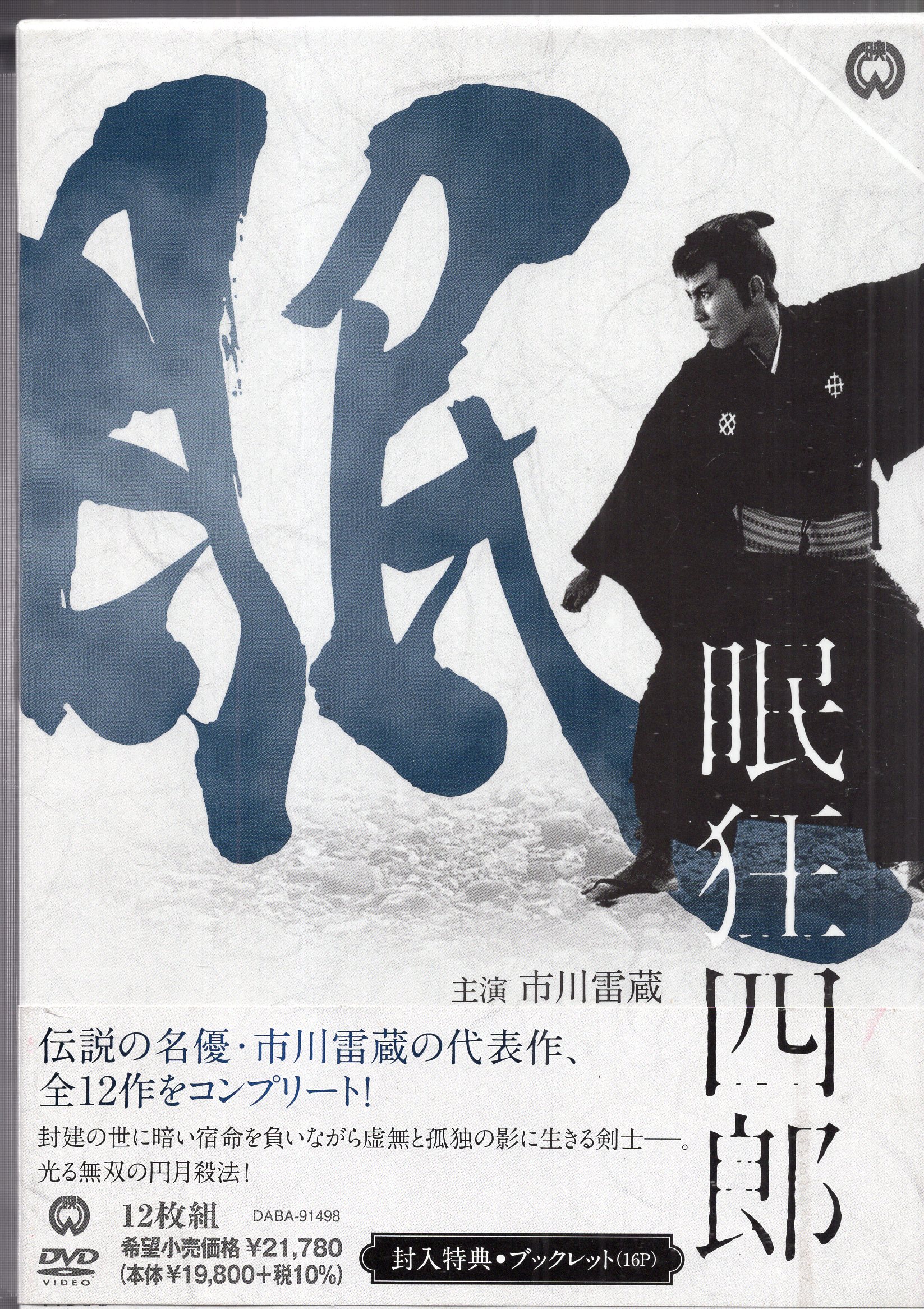 眠狂四郎 DVD-BOX 新価格版 :20230731122326-00063us:WhiteBoat - 通販