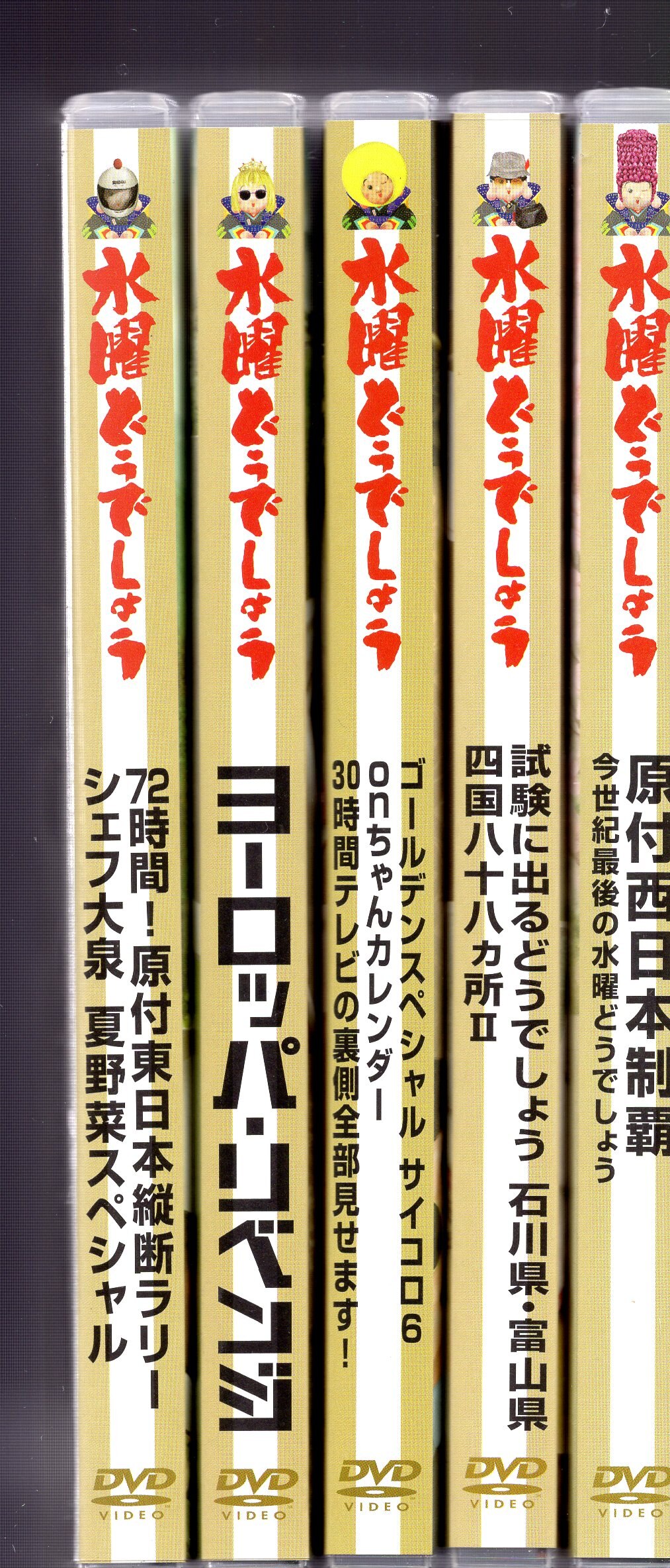 バラエティdvd 5巻セット 水曜どうでしょう コンプリートbox Vol 4 まんだらけ Mandarake