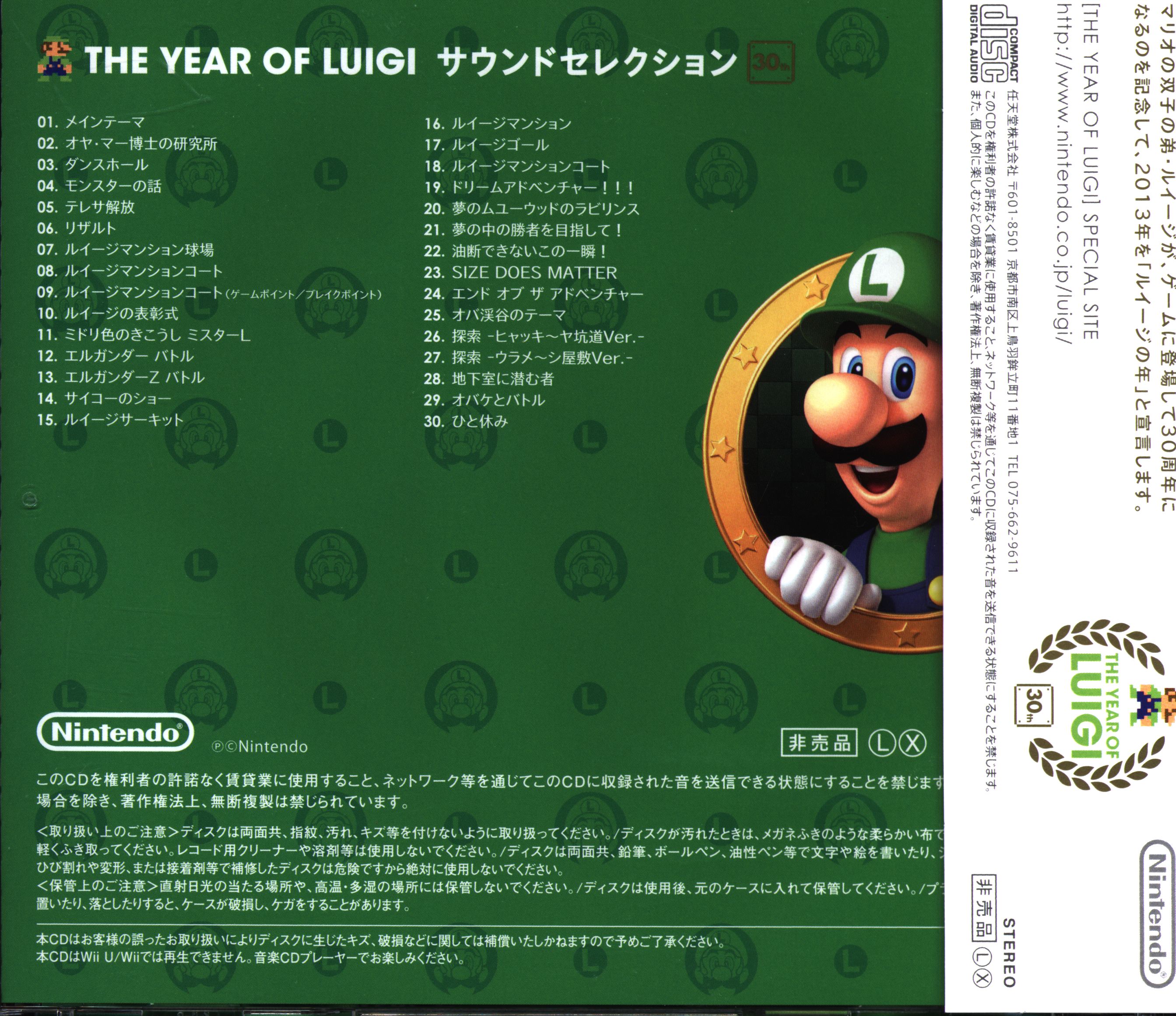 Nintendo Game Cd The Year Of Luigi Sound Selection Mandarake Online Shop