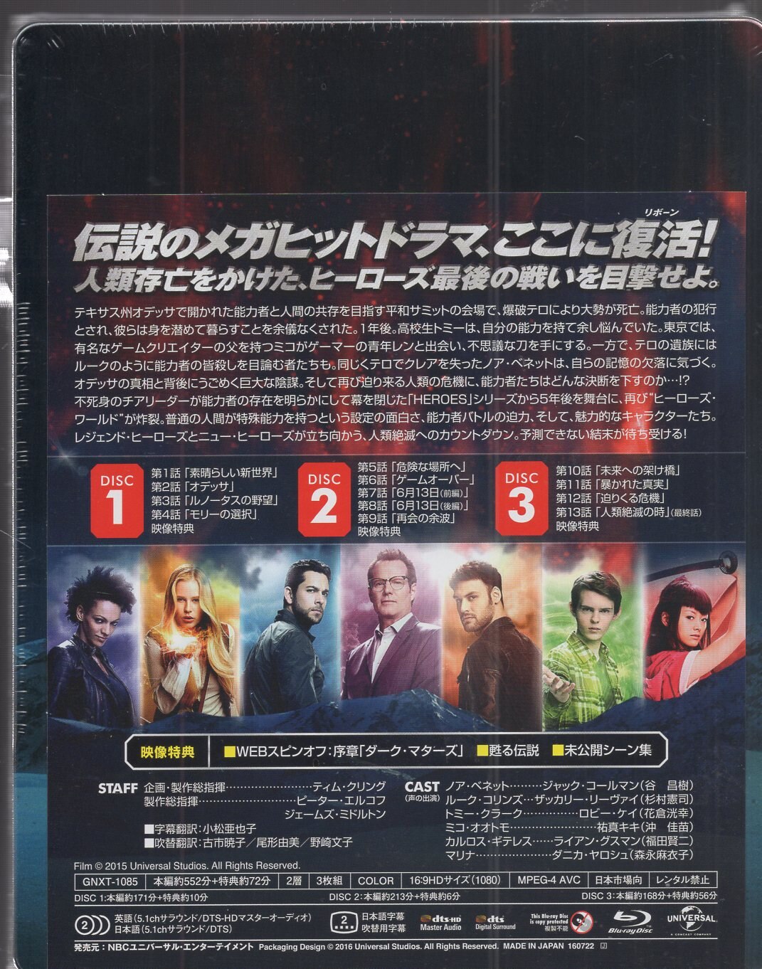 Nbcユニバーサルエンターテイメント 洋画blu Ray Ama ヒーローズリボーンスチールブック仕様ブルーレイbox 未開封 まんだらけ Mandarake