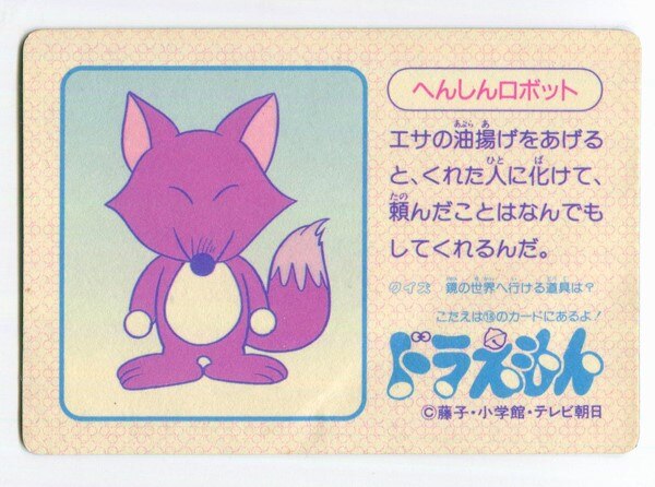 ドラえもん カードダス 33 へんしんロボットアマダPPカード