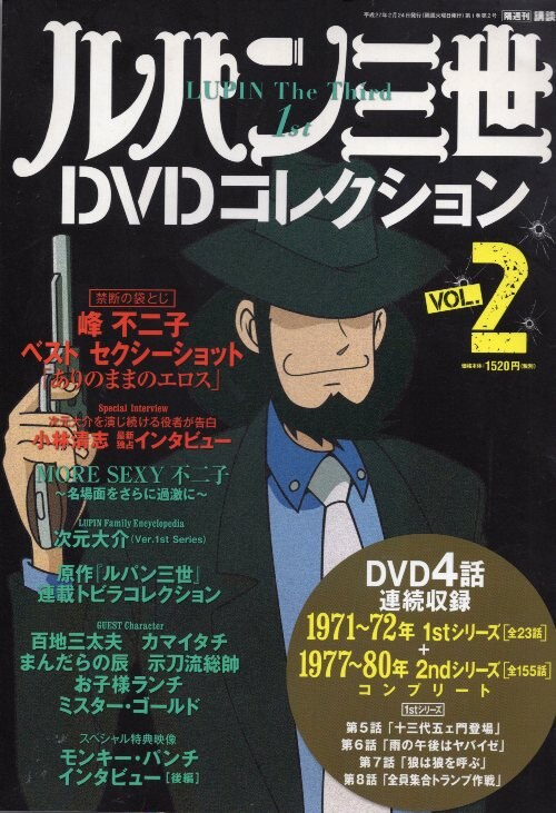 アニメdvd ルパン三世dvdコレクション 2 未開封 まんだらけ Mandarake