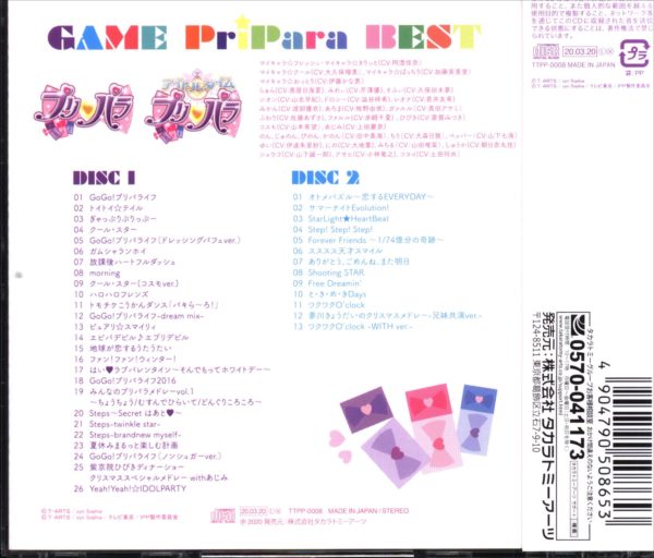 ゲームCD ゲームプリパラベスト | まんだらけ Mandarake