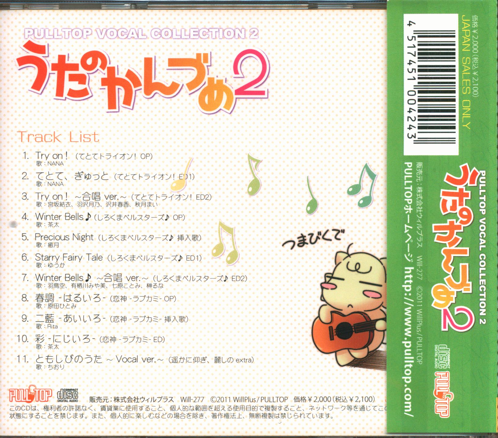 Pulltop Vocal Collection 2 うたのかんづめ2 2 まんだらけ Mandarake