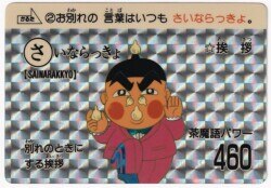 まんだらけ通販 カード シール おぼっちゃまくん