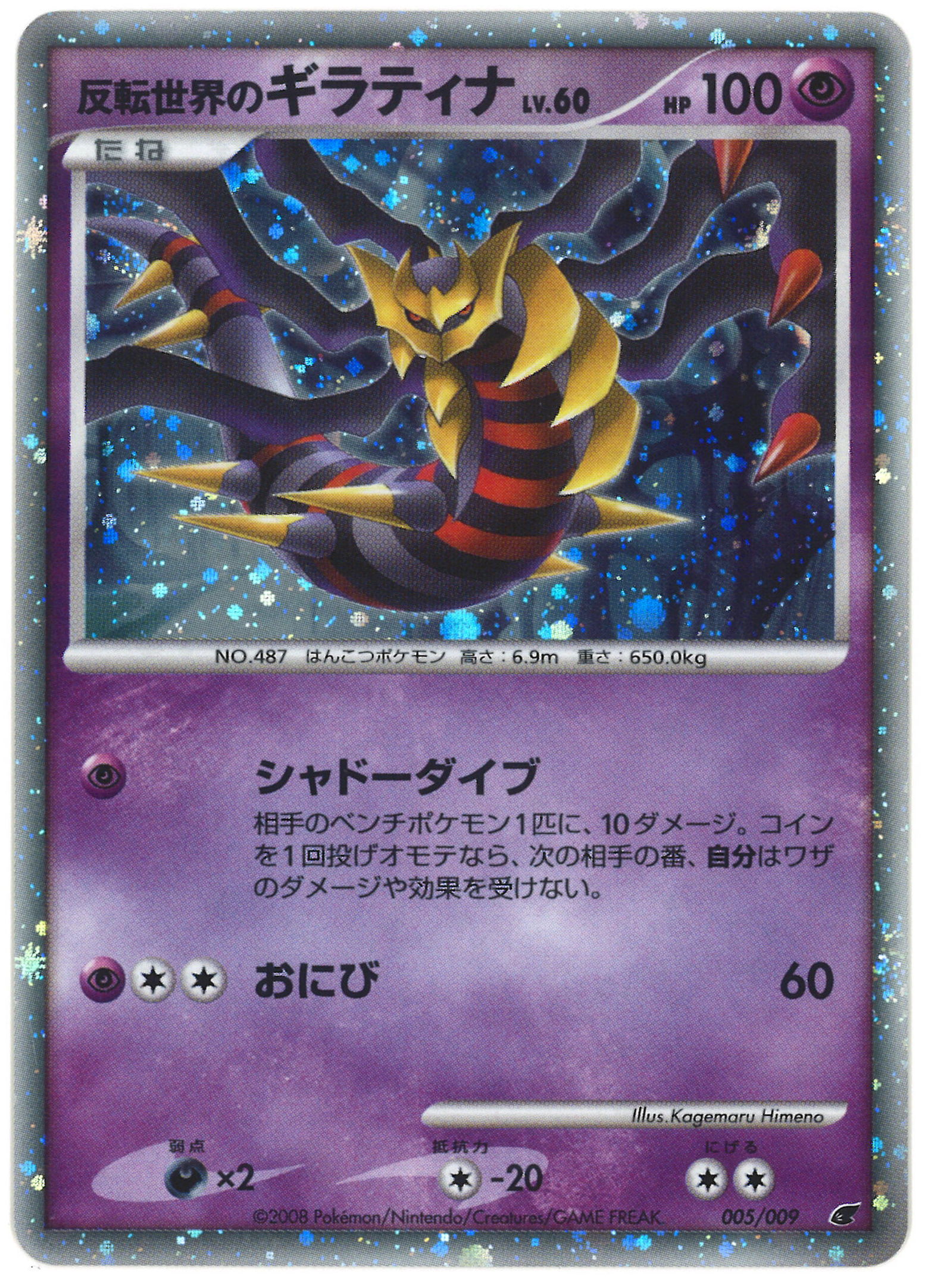Pokemon Dp Other Singles 005 009 Giratina Shadow Dive In The Inverted World Mandarake Online Shop