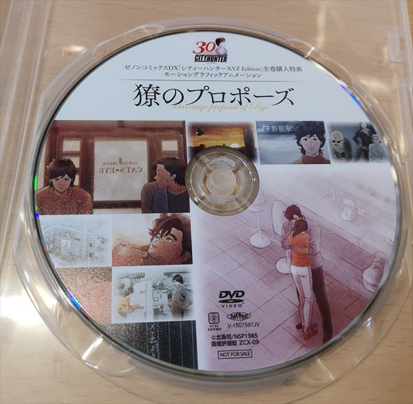 お取り置き中 シティーハンター 獠のプロポーズ 特典DVD - アニメ