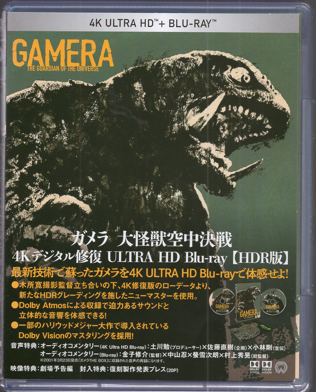 ガメラ 4Kデジタル修復 Ultra HD Blu-ray 3部作 セット - 日本映画