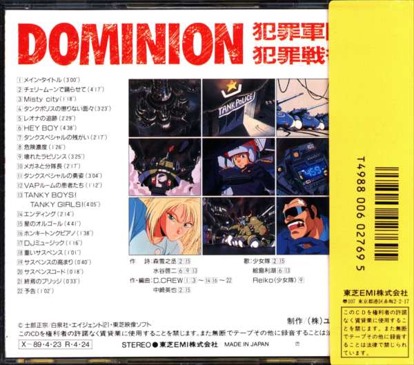 ドミニオン 犯罪軍団 犯罪戦争 Dominion - アニメ