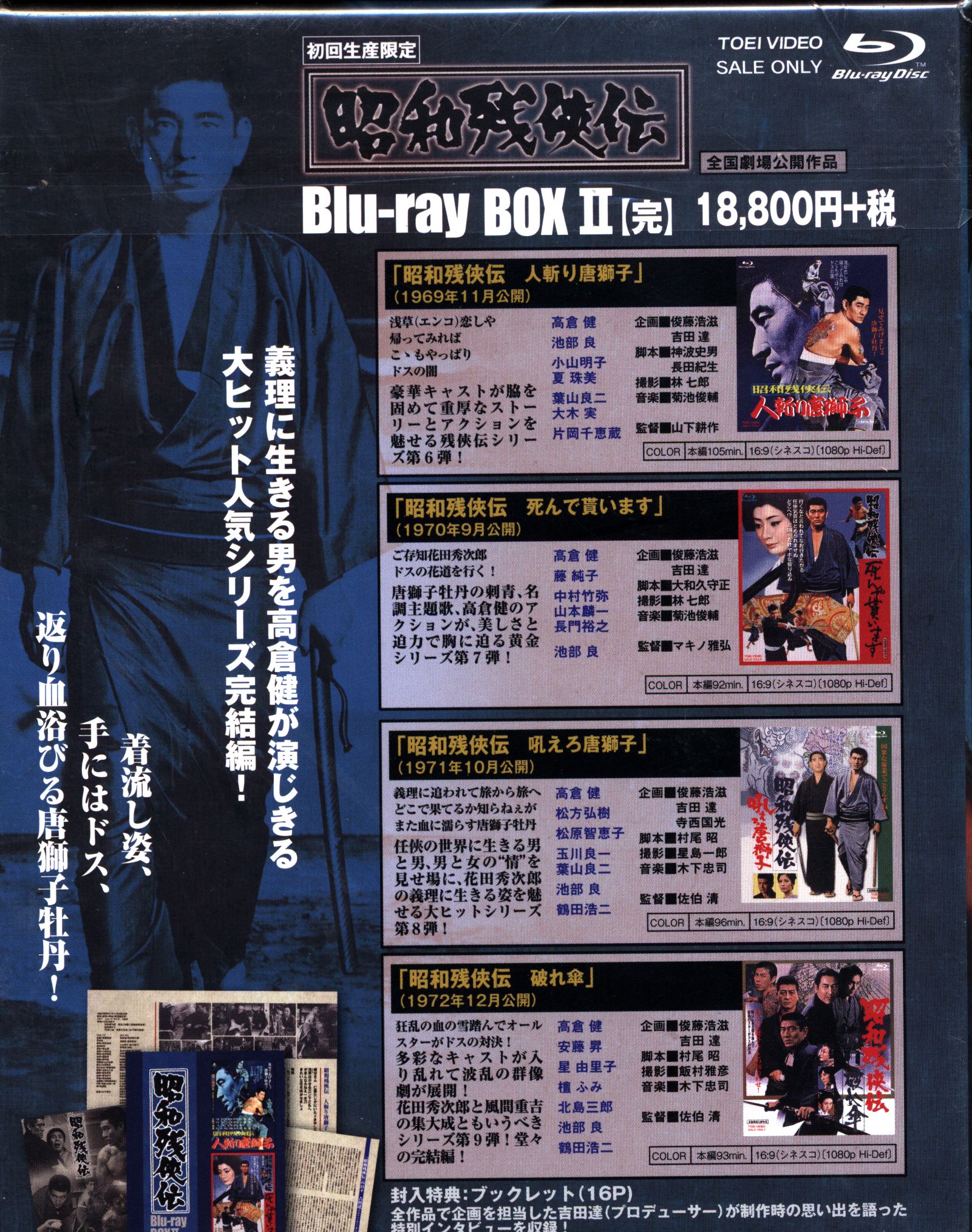 昭和残侠伝 Blu-rayBOX II (初回生産限定)(中古品) 昭和残侠伝 Blu-rayBOX II (初回生産限定)(中古品)